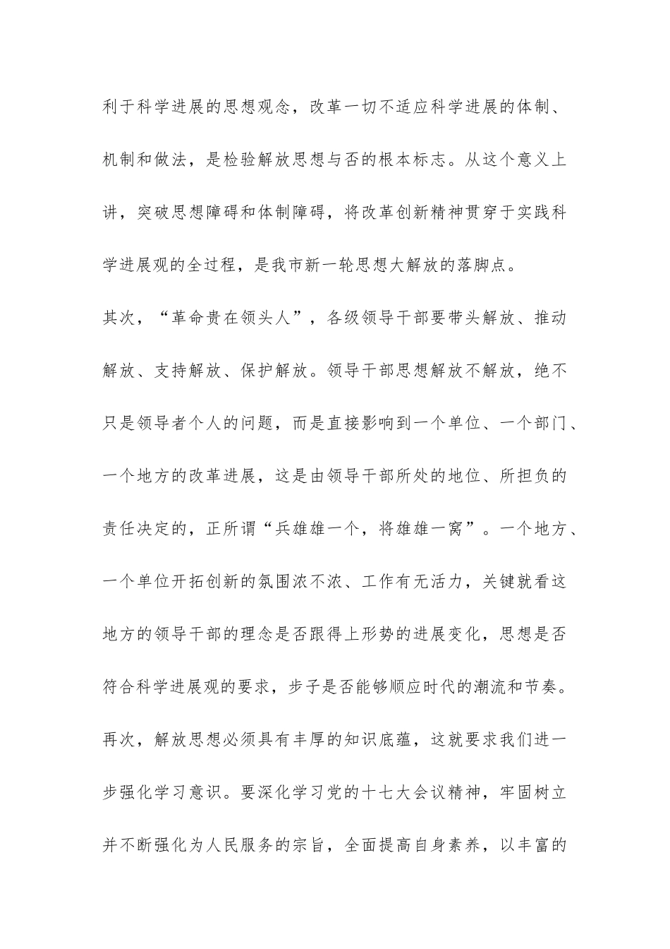 继续解放思想大讨论个人专题心得总结报告-_第3页