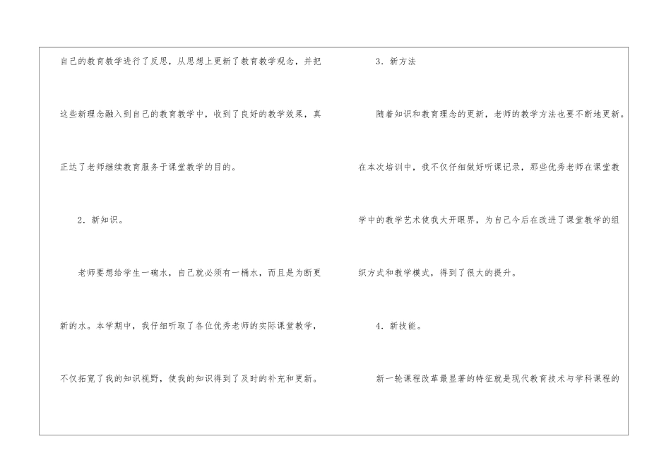 继续教育教育心得体会-_第2页