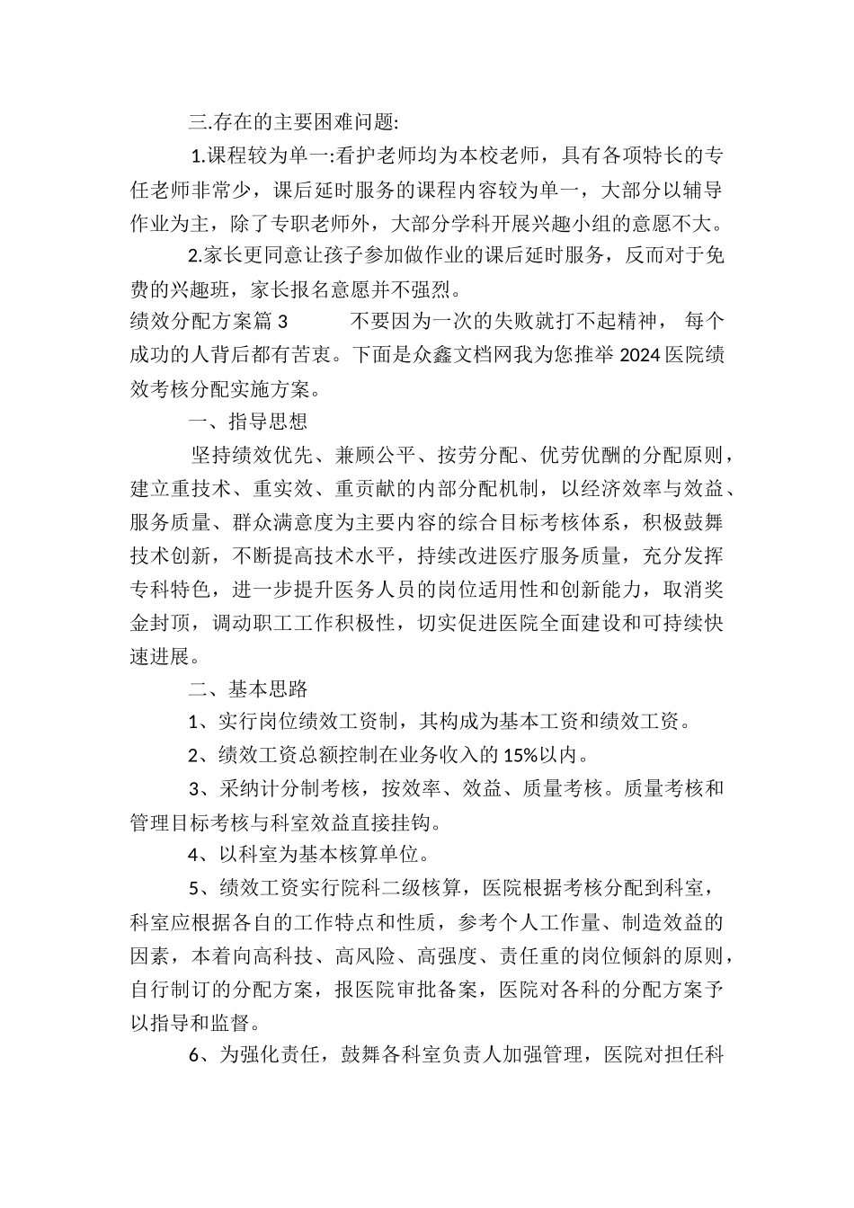 绩效分配方案5篇_第2页