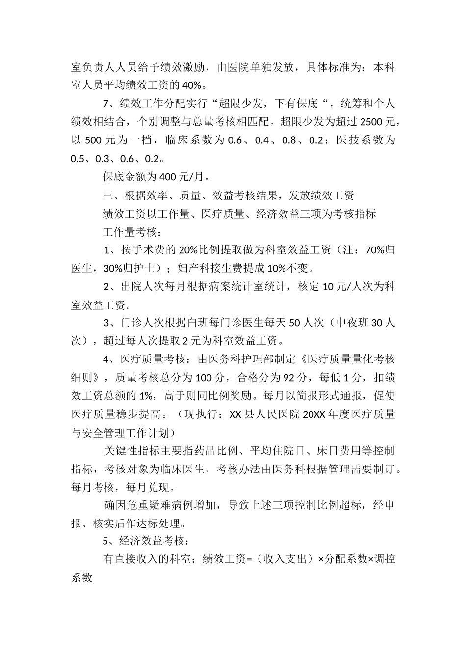 绩效分配方案5篇_第3页