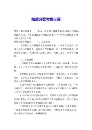 绩效分配方案5篇