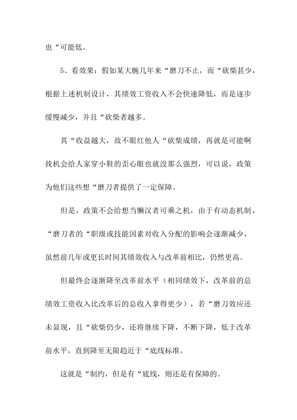 绩效工资分配方案设计新思路_第2页