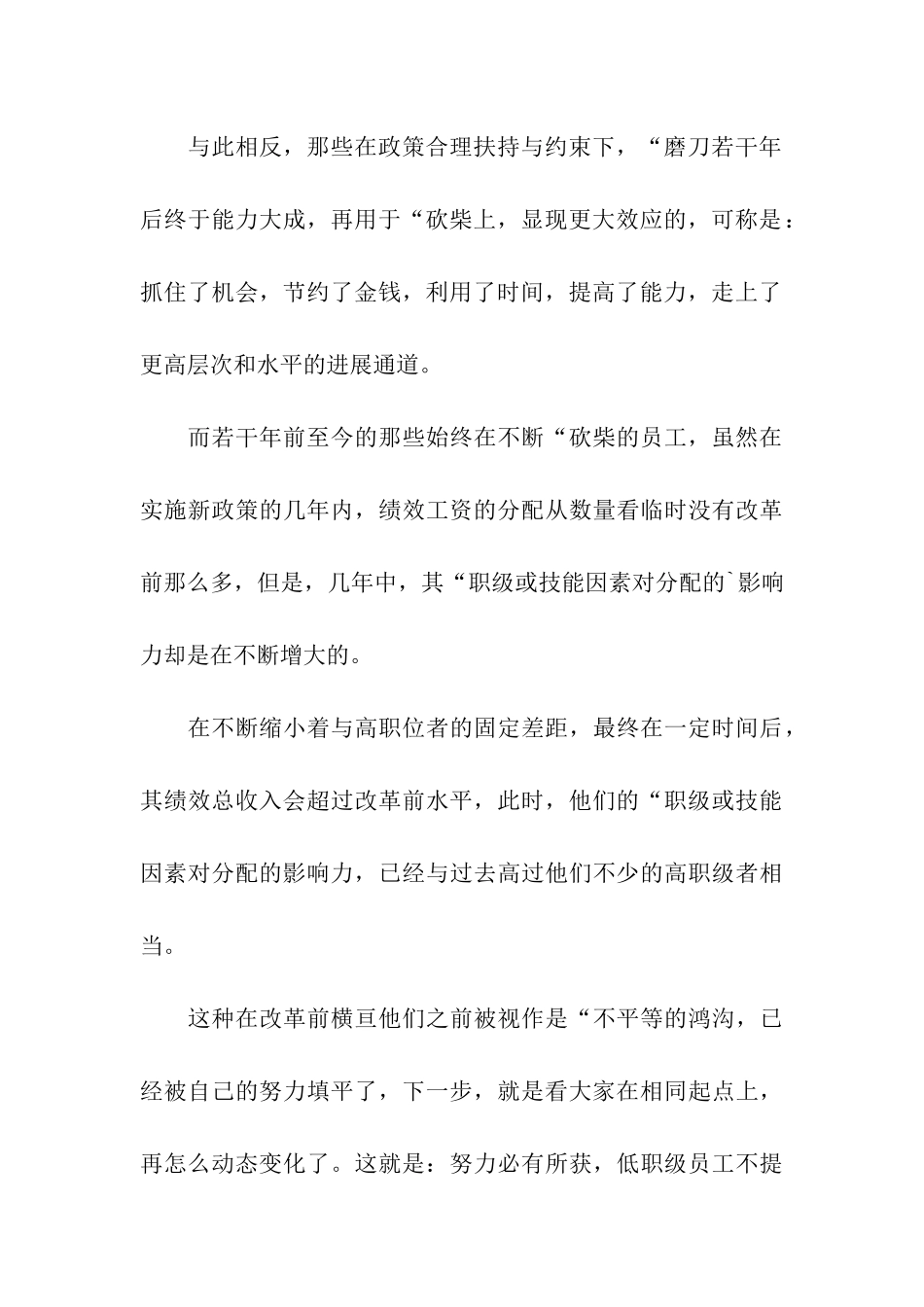 绩效工资分配方案设计新思路_第3页