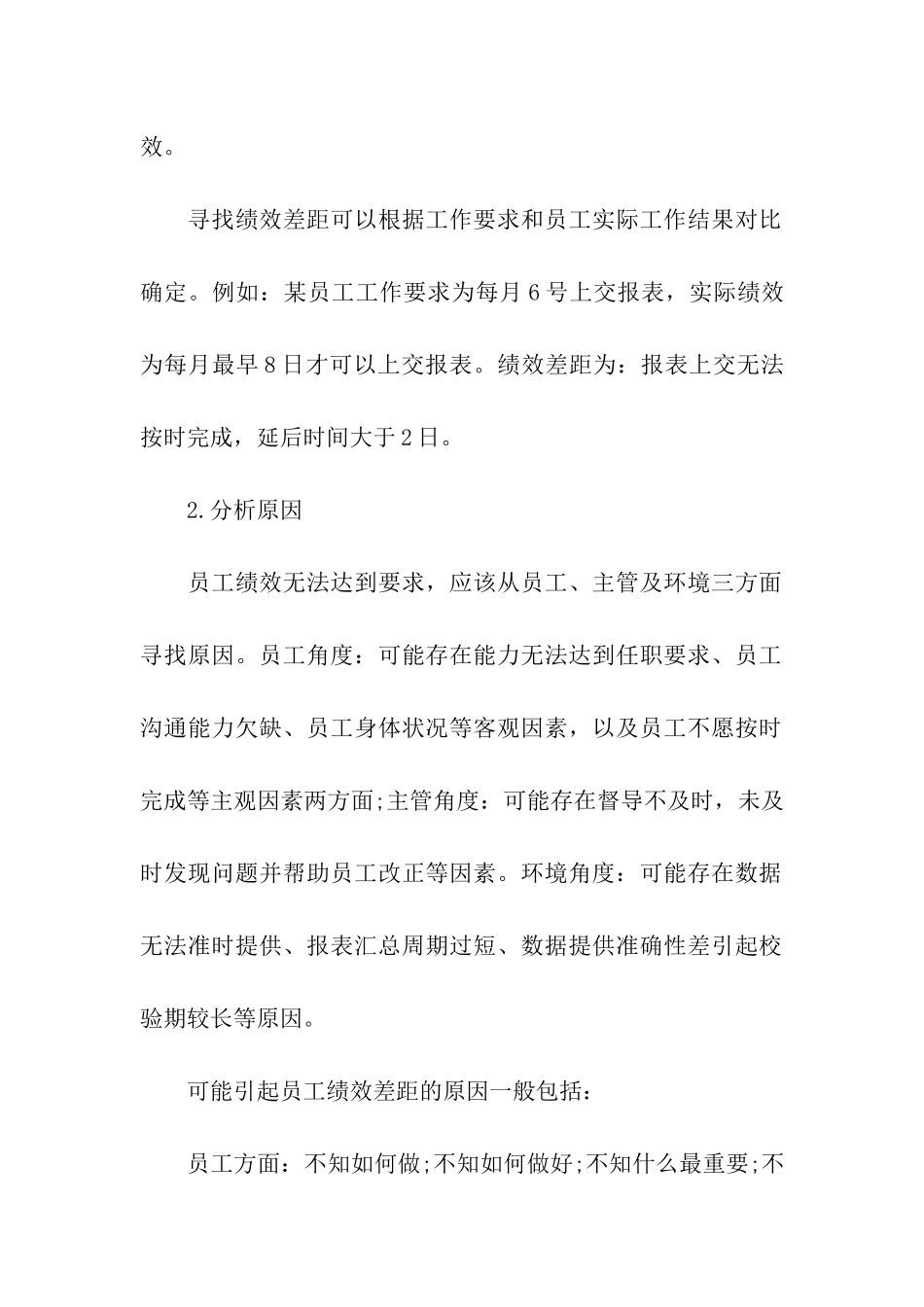 绩效工作计划3篇_第2页