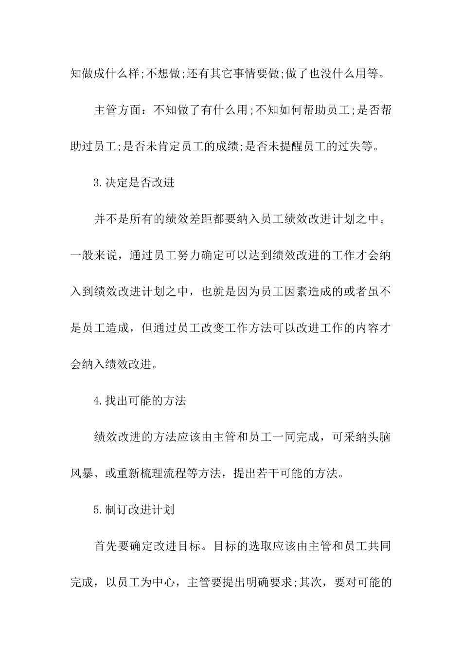 绩效工作计划3篇_第3页
