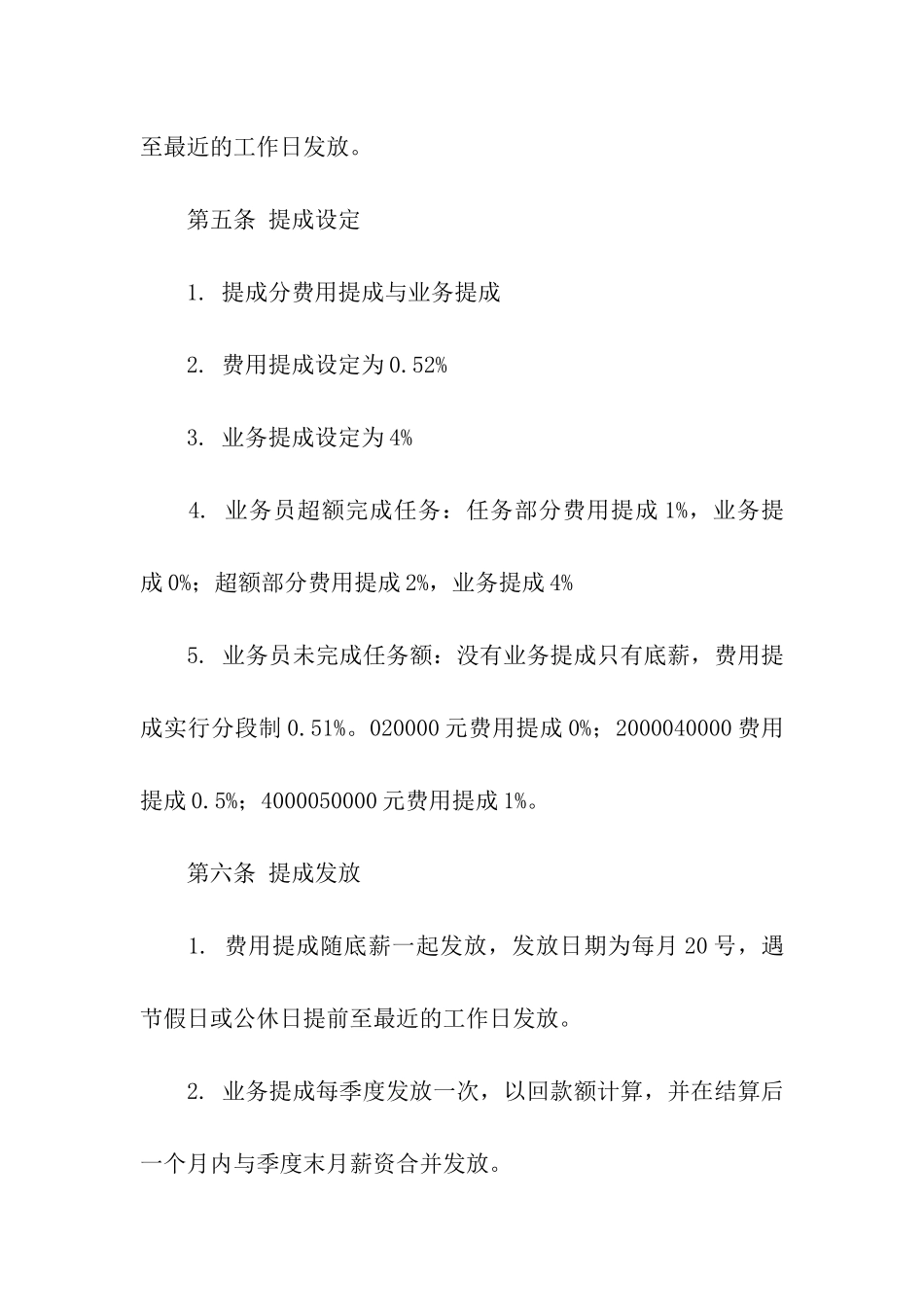 绩效提成方案_第2页