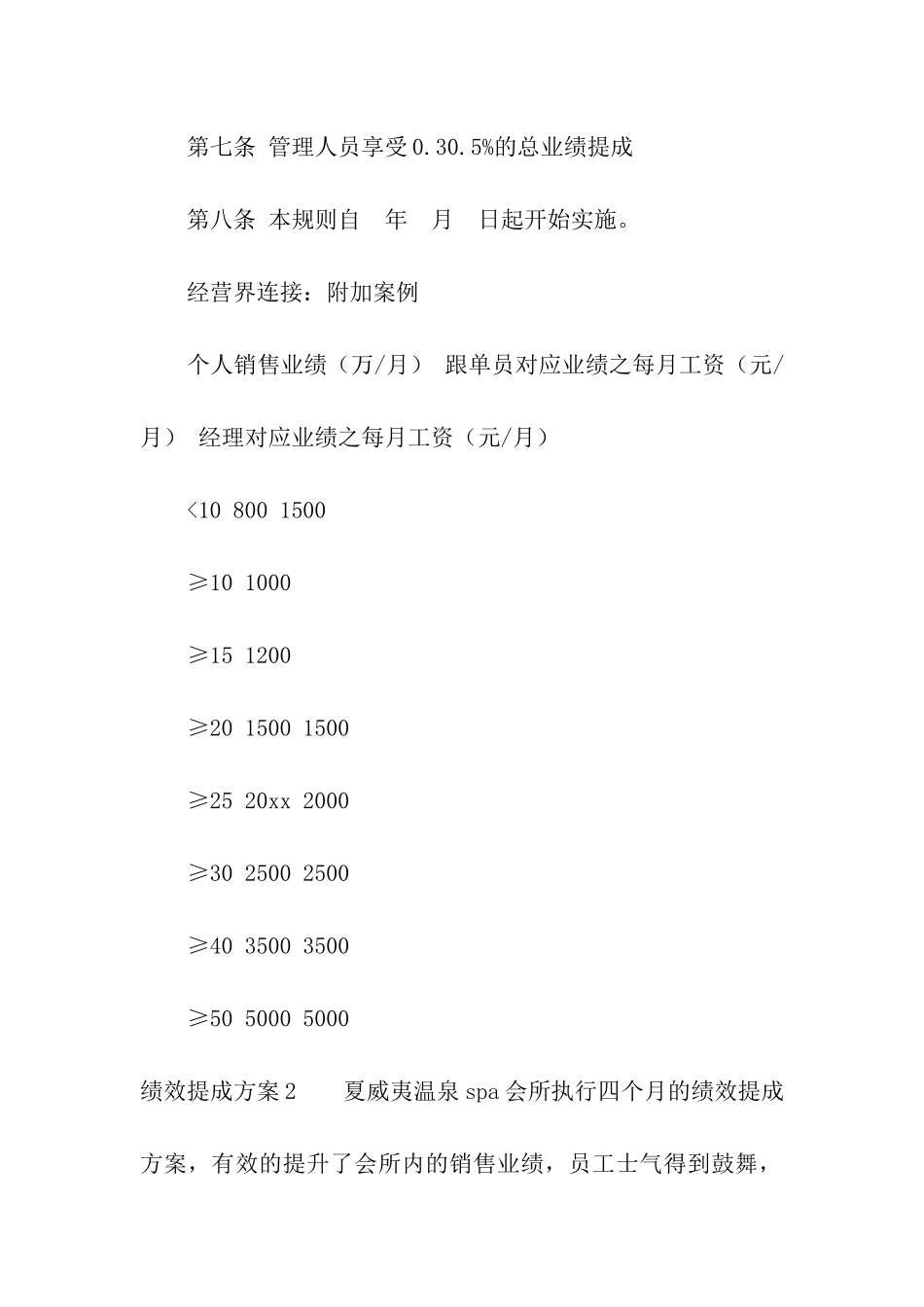 绩效提成方案_第3页
