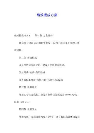 绩效提成方案