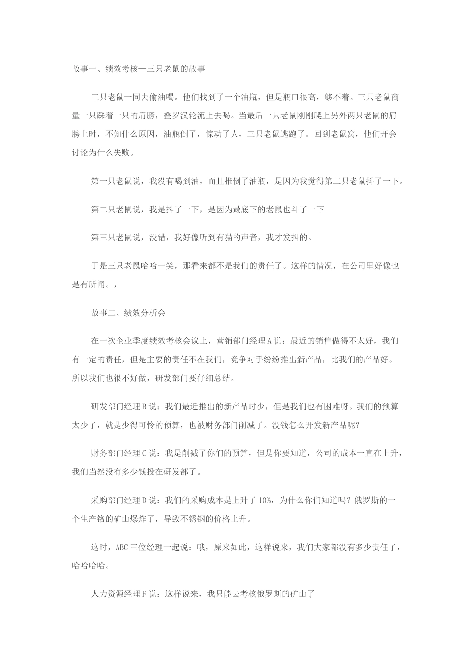 绩效管理故事_第1页