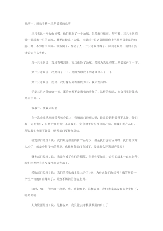 绩效管理故事