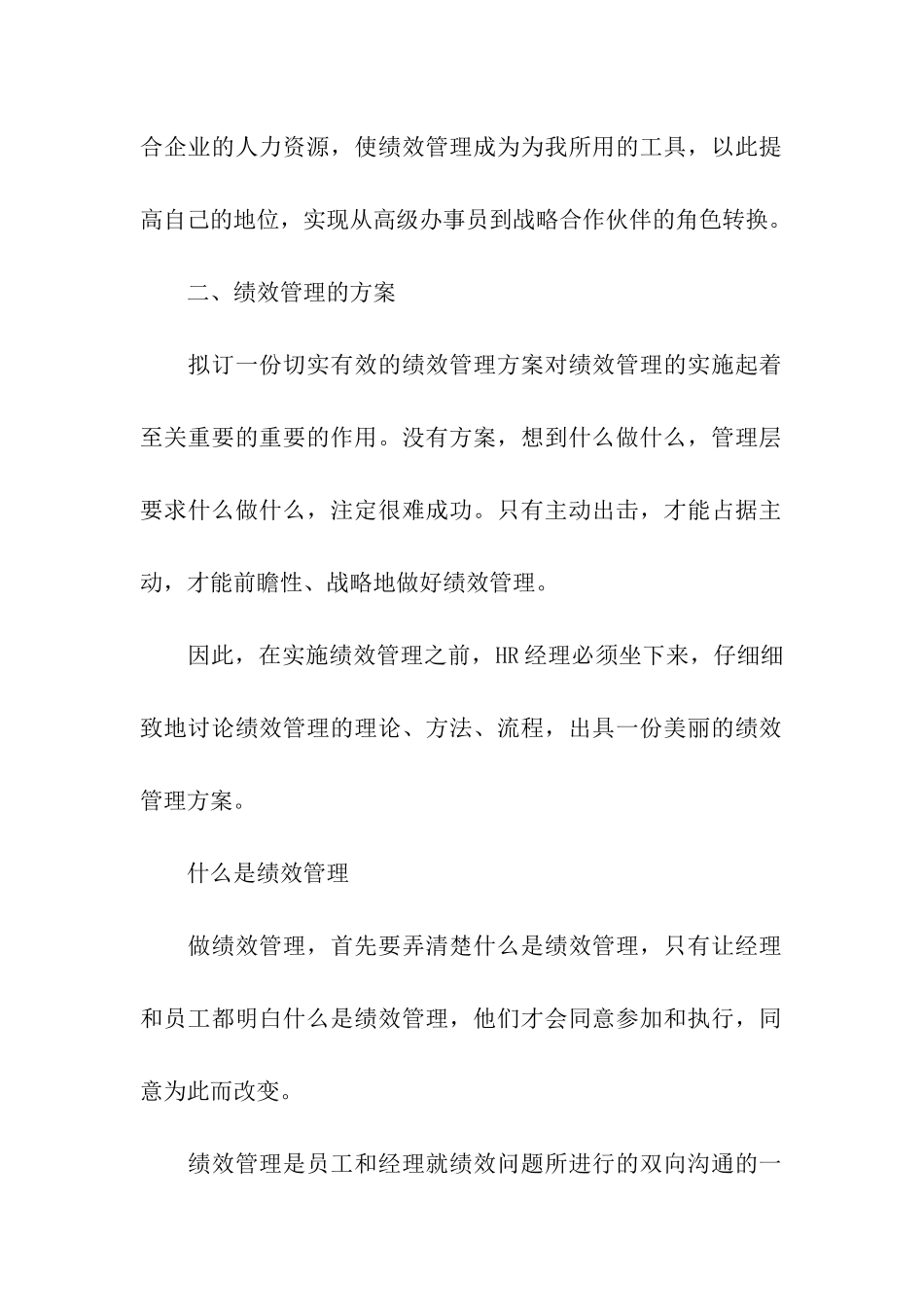 绩效管理整体的解决方案_第2页