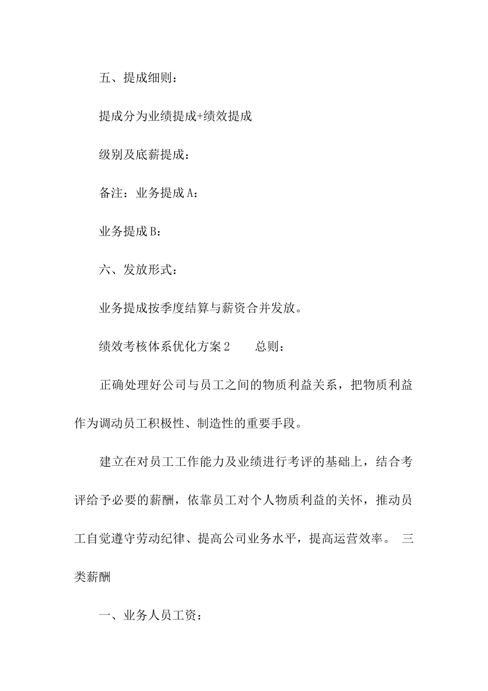 绩效考核体系优化方案_第2页