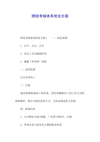绩效考核体系优化方案