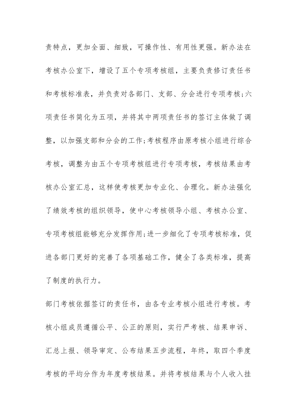 绩效管理与考核总结-_第2页