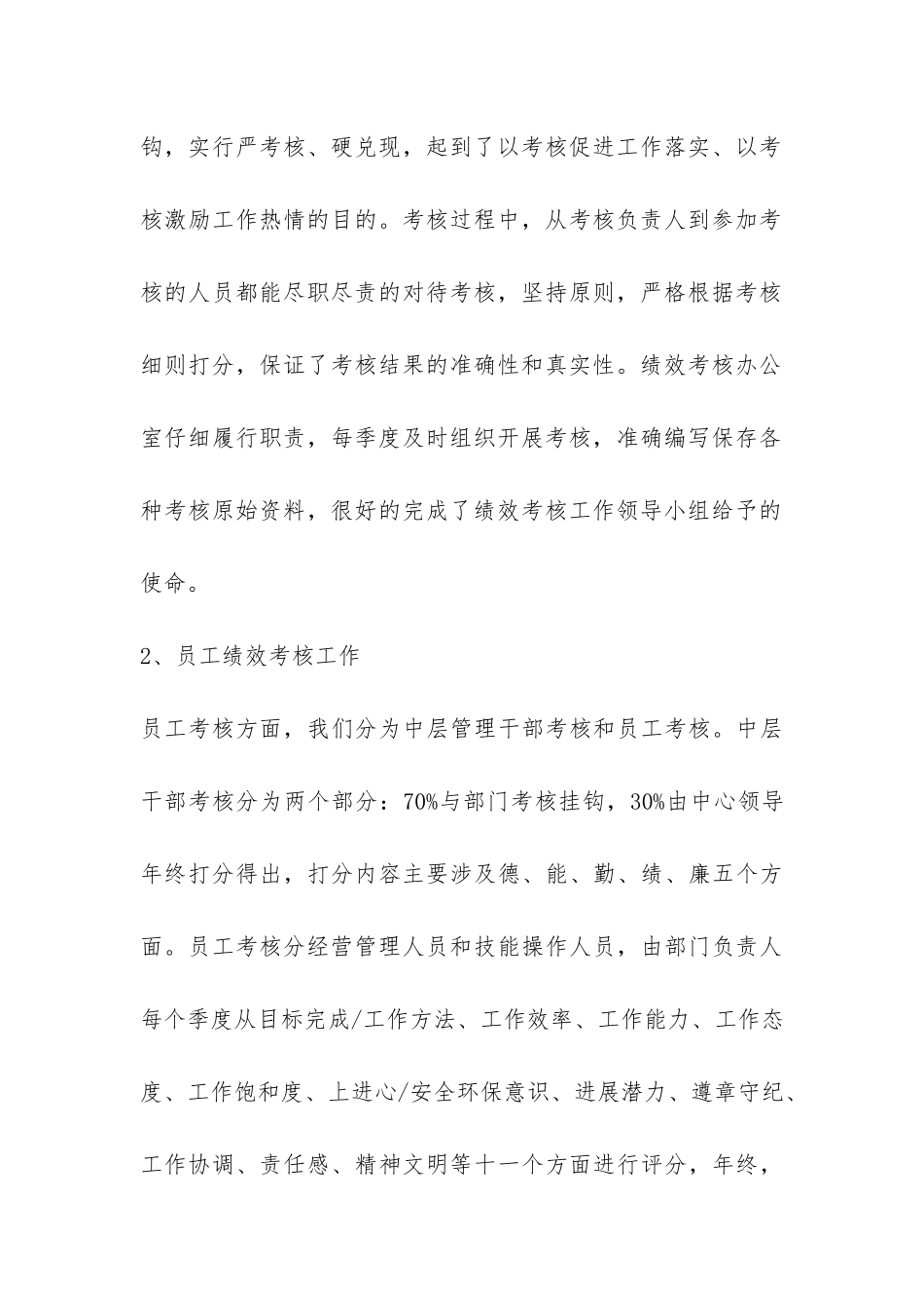 绩效管理与考核总结-_第3页