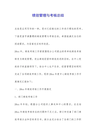 绩效管理与考核总结-