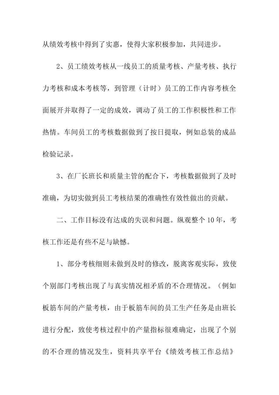 绩效考核工作总结_第2页