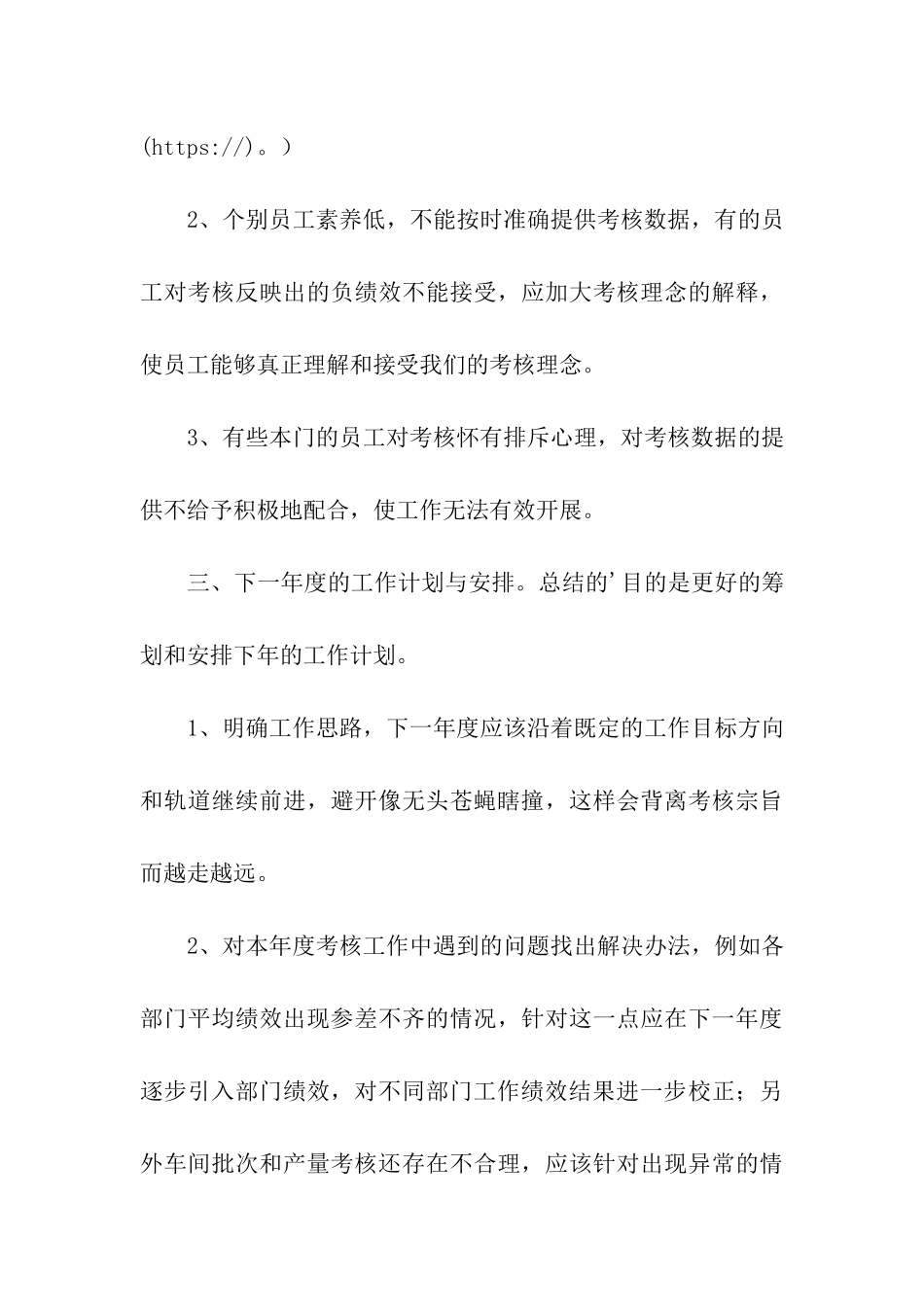 绩效考核工作总结_第3页