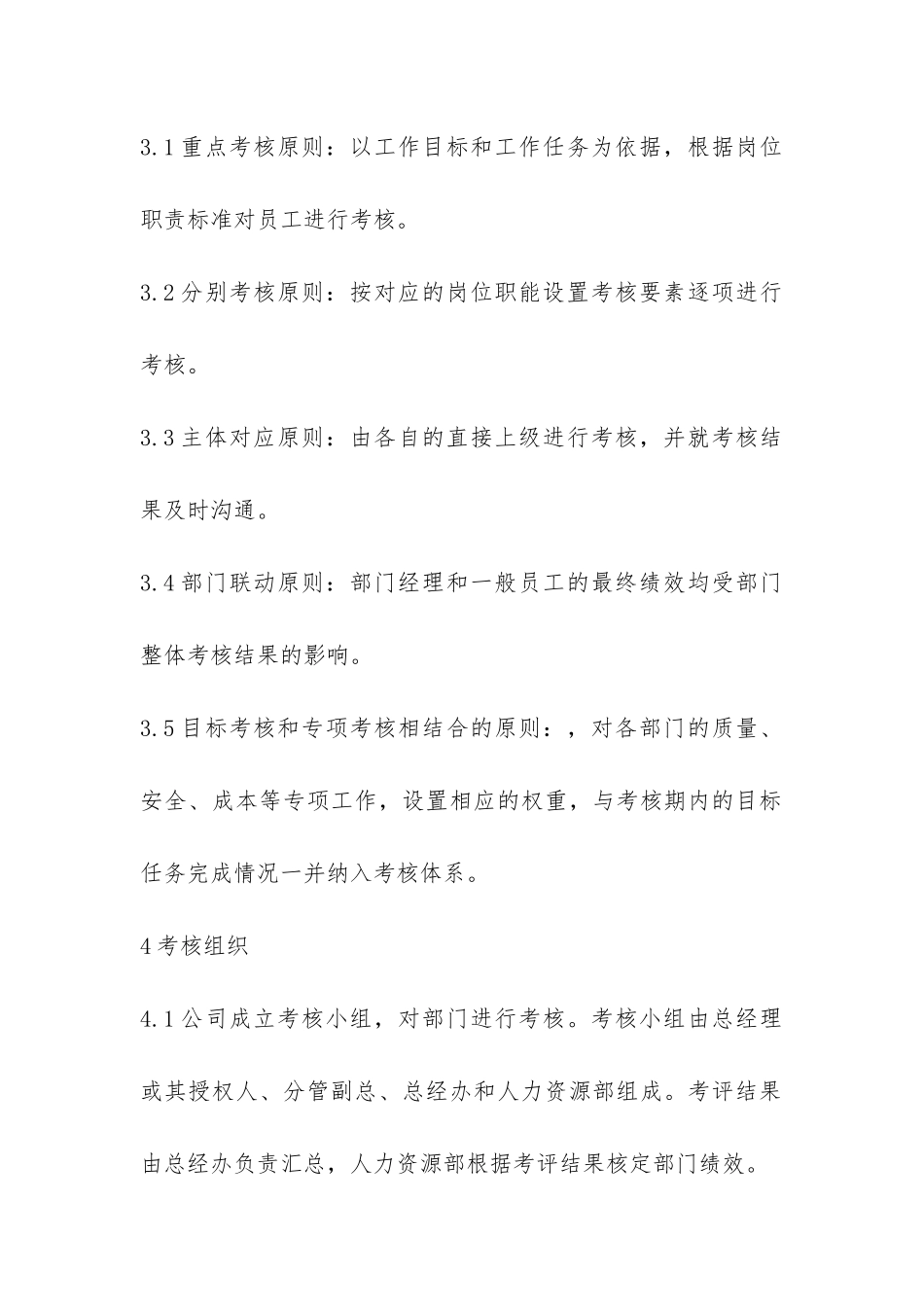 绩效考核实施办法-_第2页