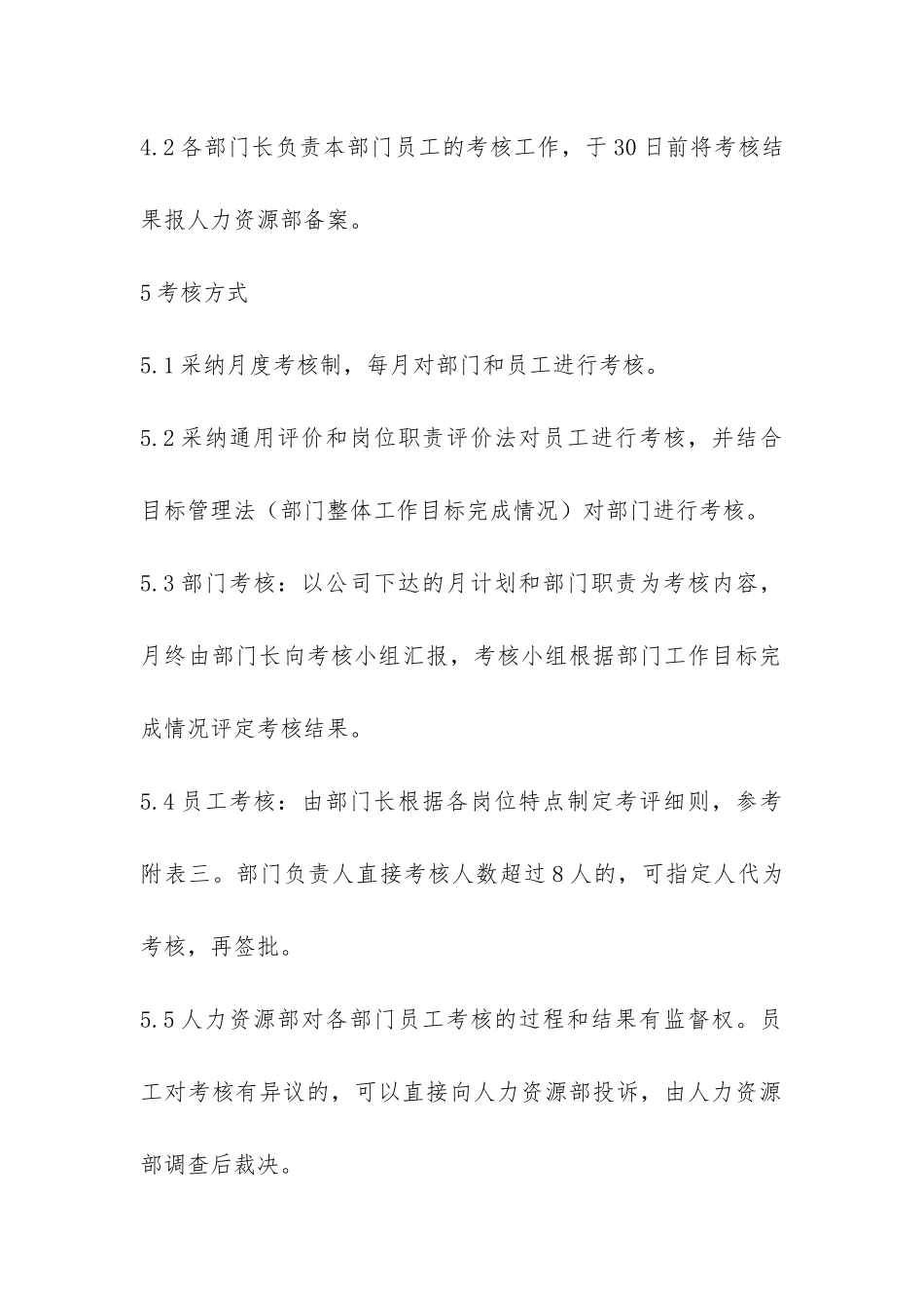 绩效考核实施办法-_第3页