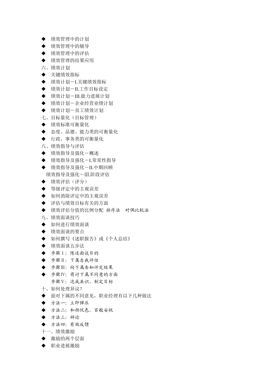 绩效考核与管理实务_第2页