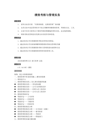 绩效考核与管理实务