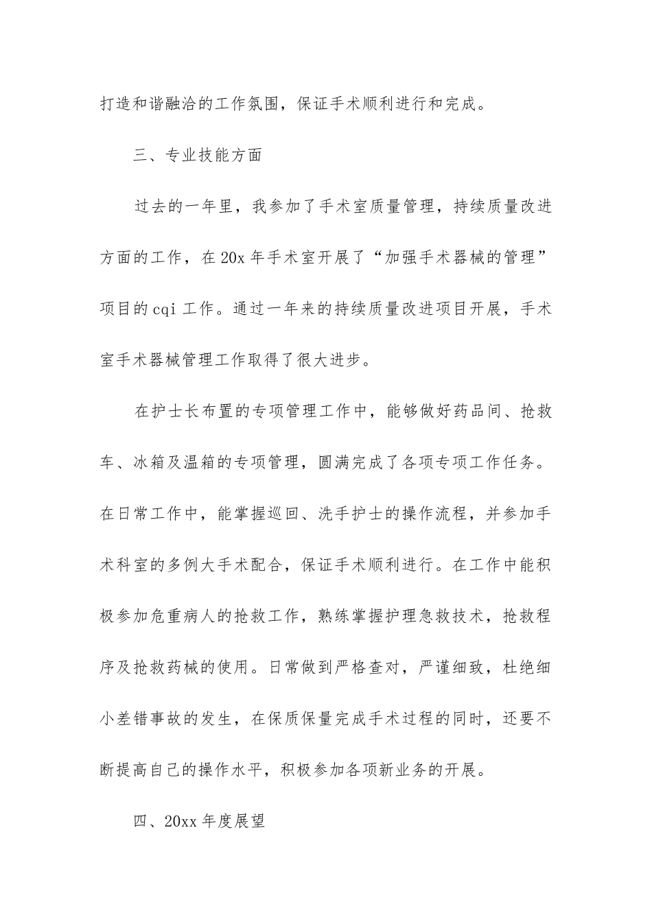 绩效考核个人工作总结_第2页