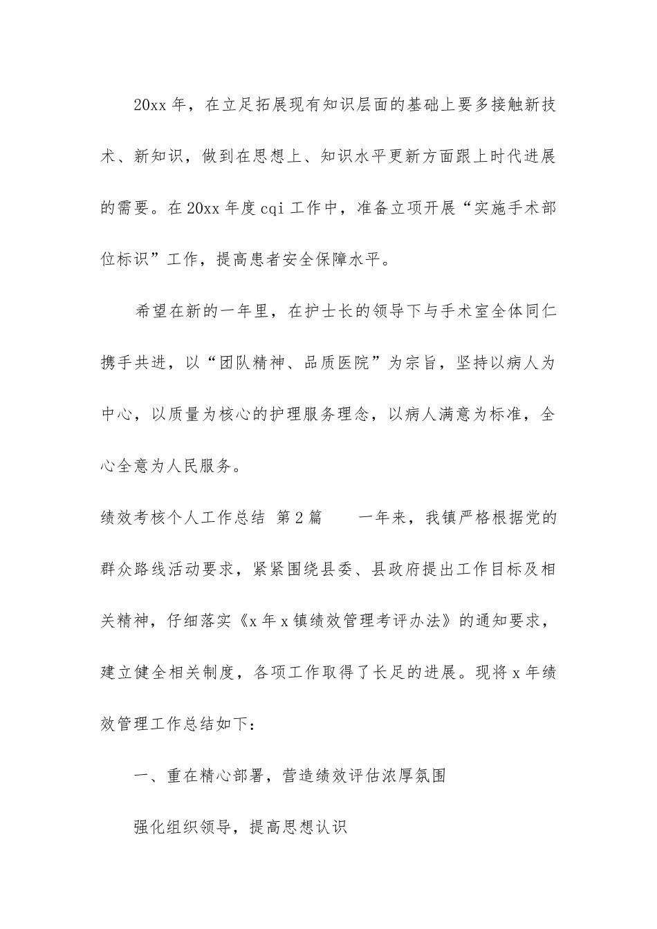 绩效考核个人工作总结_第3页