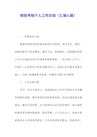 绩效考核个人工作总结
