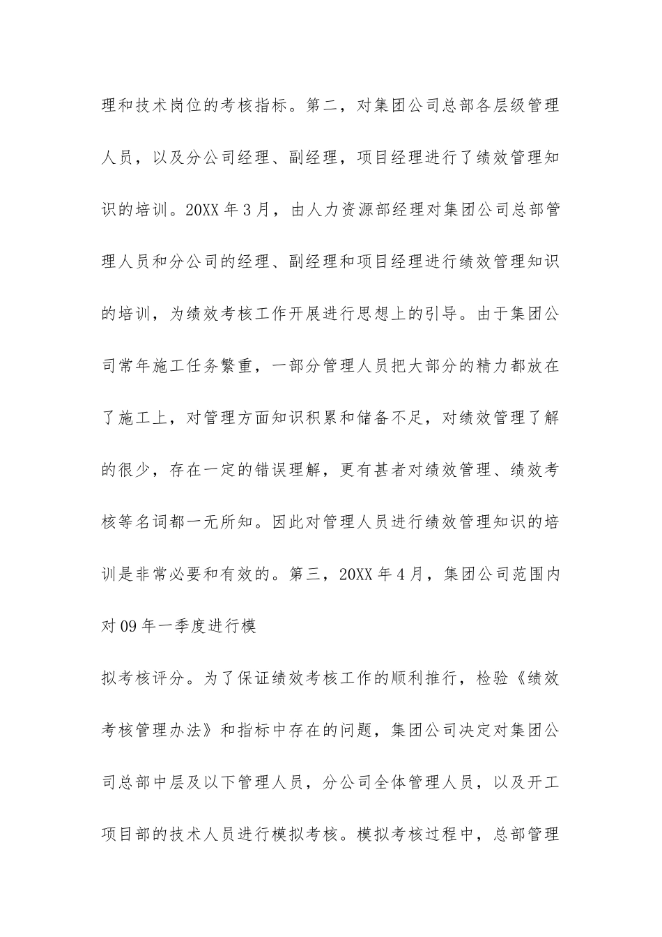 绩效考核工作总结-_第2页