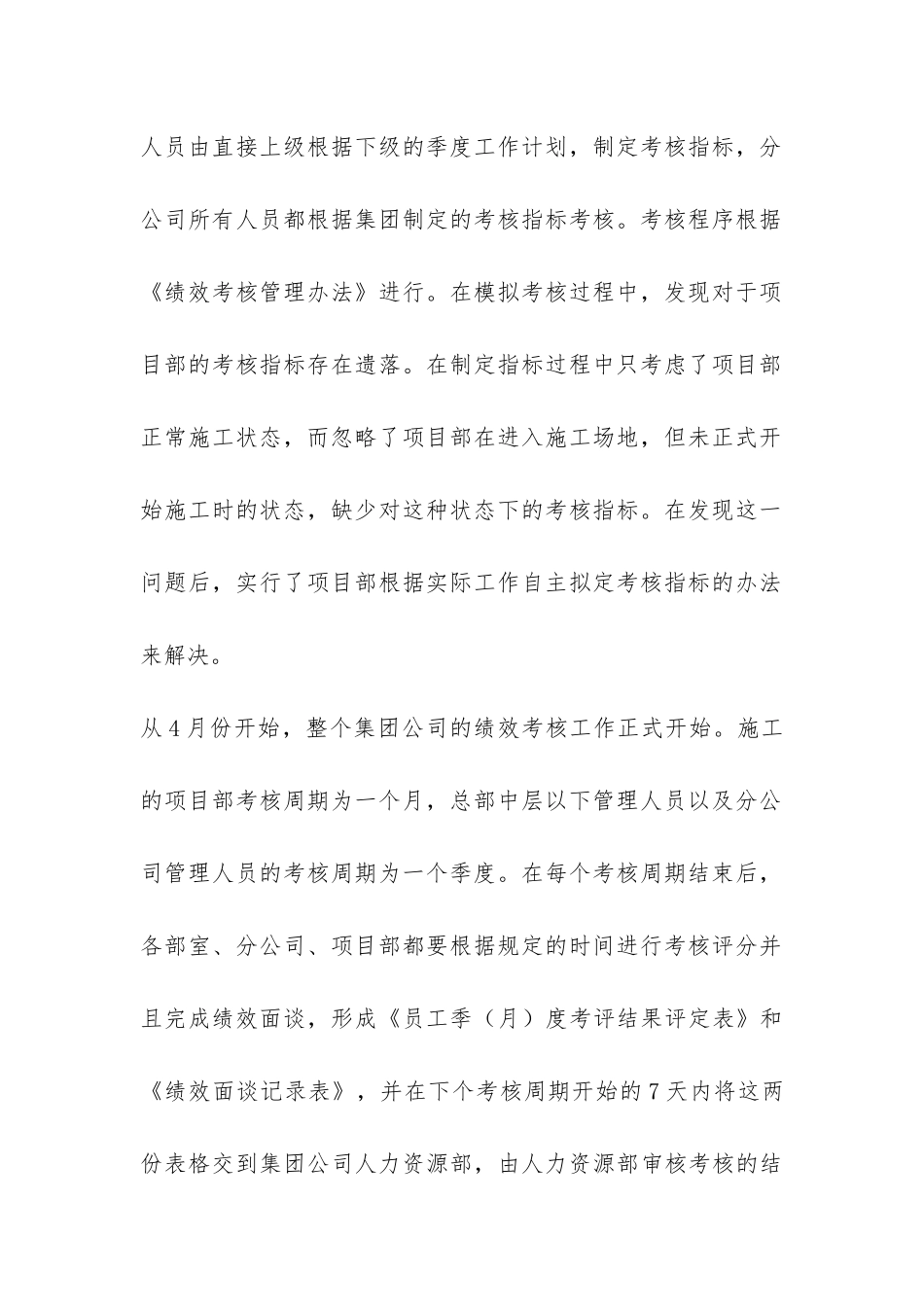 绩效考核工作总结-_第3页