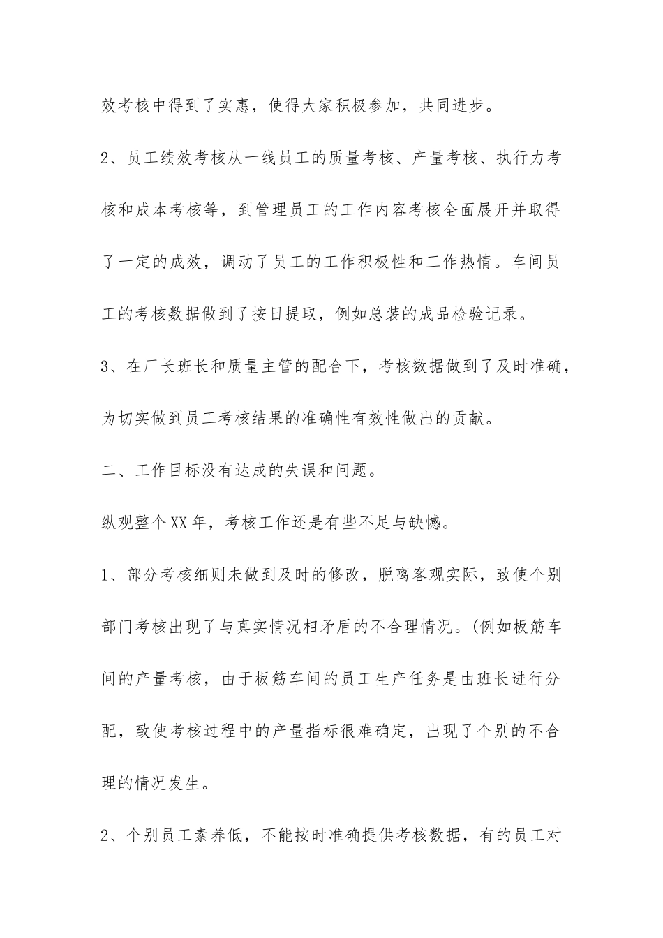 绩效考核工作年终总结样本-_第2页