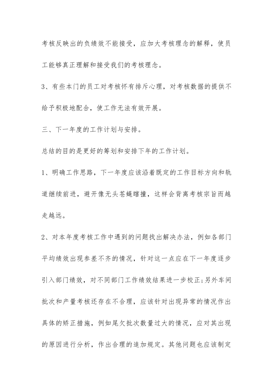 绩效考核工作年终总结样本-_第3页