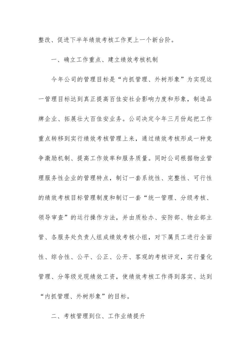 绩效考核个人年终工作总结_第2页