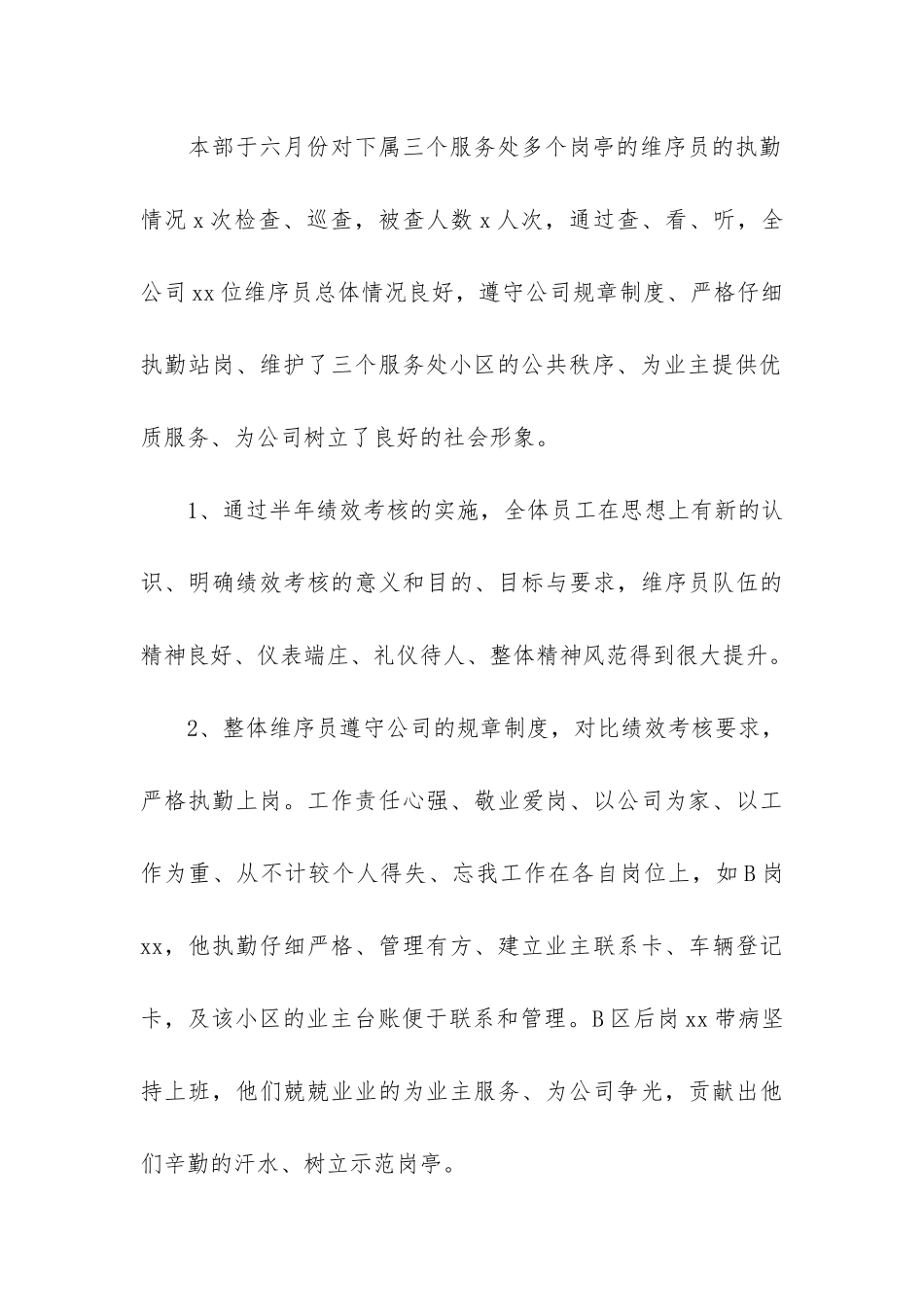 绩效考核个人年终工作总结_第3页