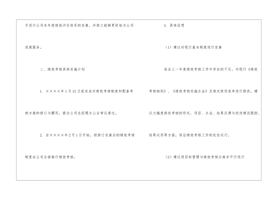 绩效考核工作计划_第2页