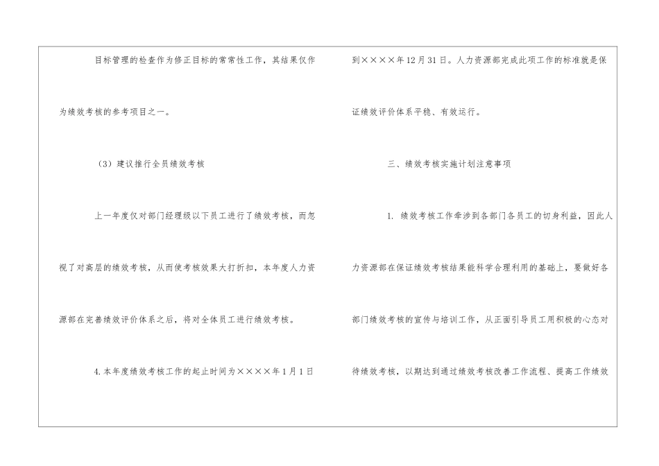 绩效考核工作计划_第3页