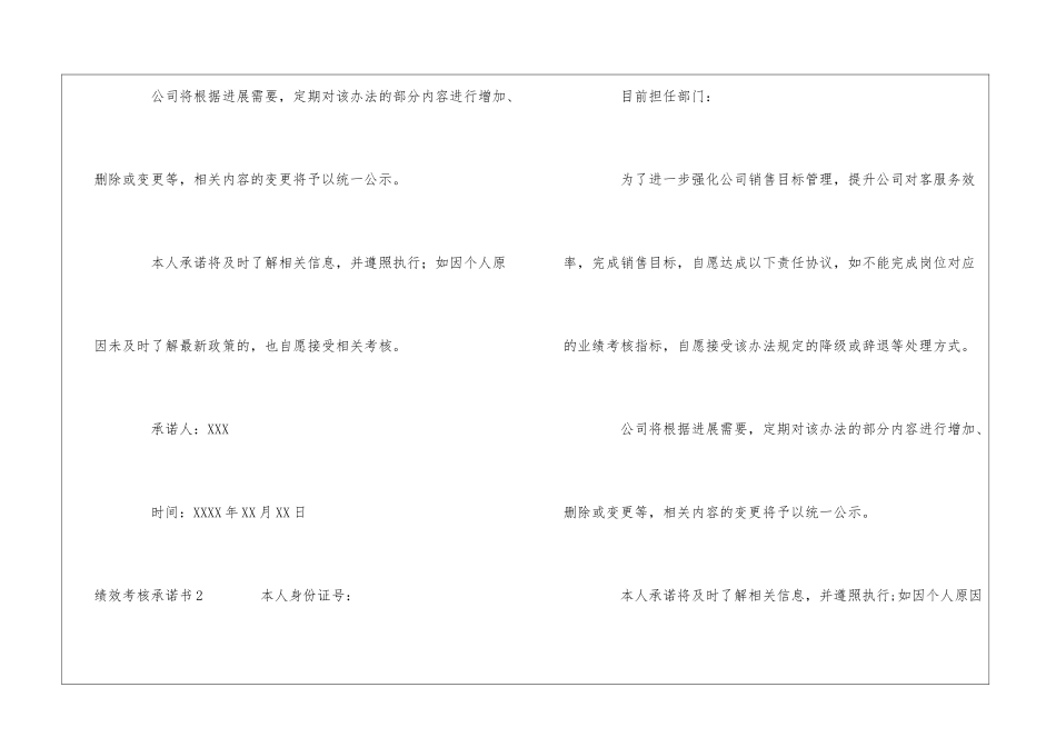 绩效考核承诺书_第2页