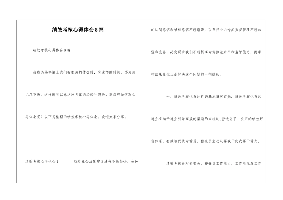 绩效考核心得体会8篇_第1页
