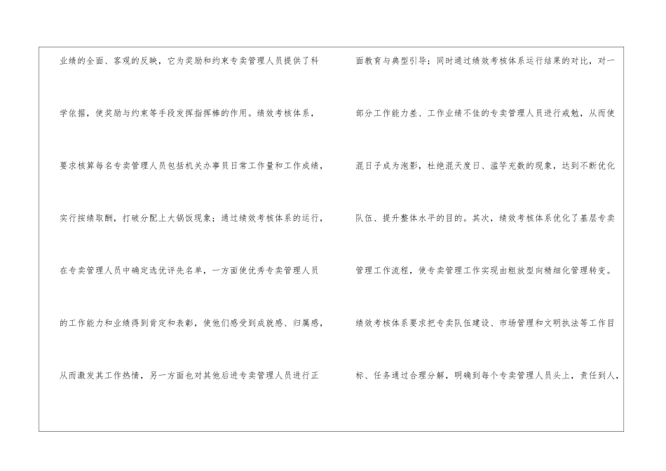 绩效考核心得体会8篇_第2页