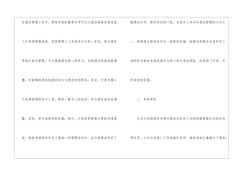 绩效考核方案四篇_第2页