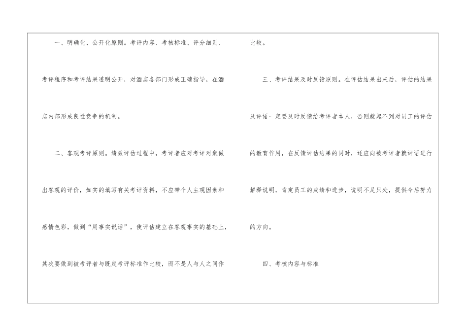 绩效考核方案四篇_第3页
