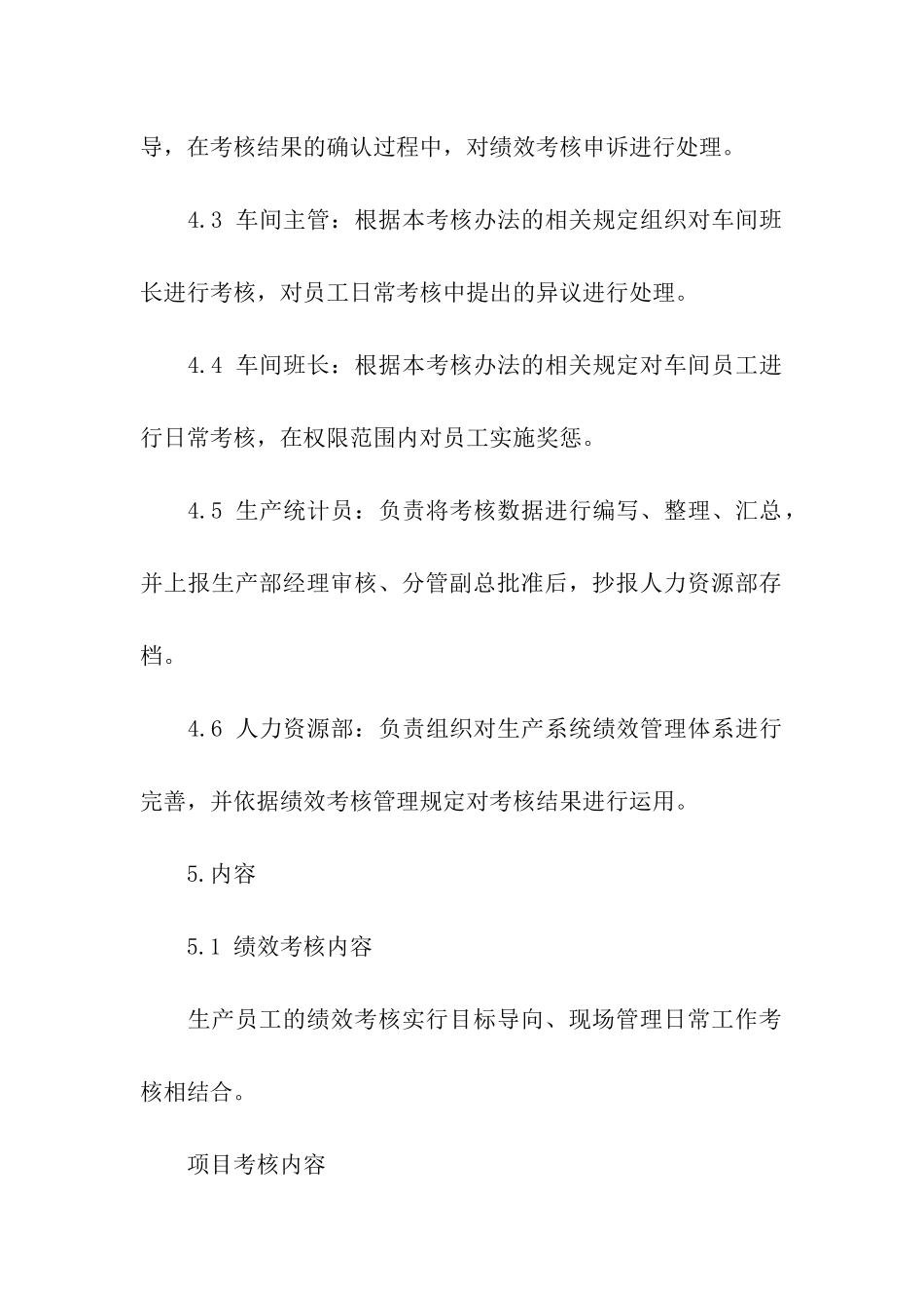 绩效考核方案模板5篇_第2页