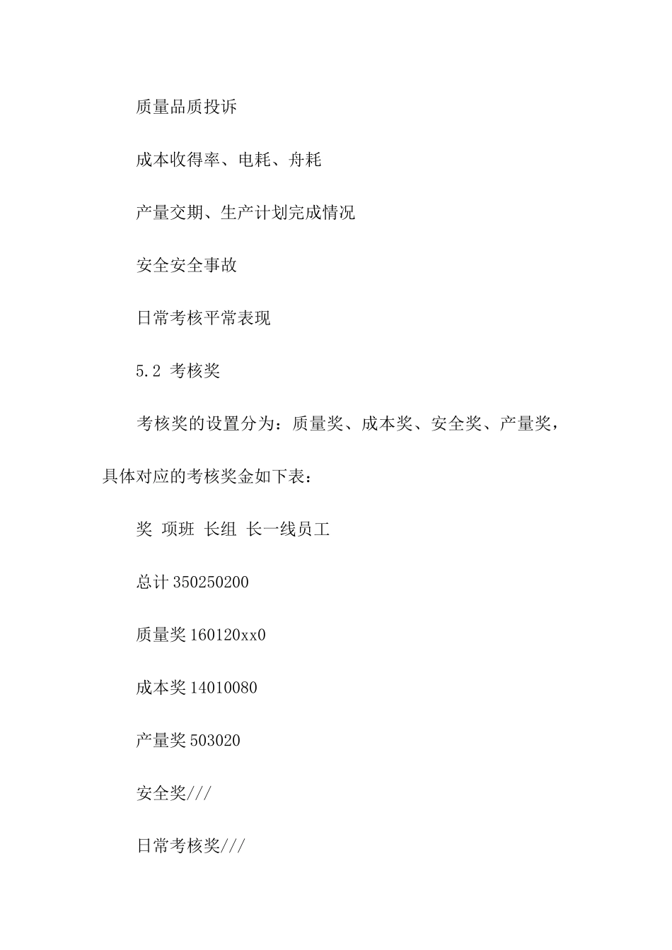 绩效考核方案模板5篇_第3页
