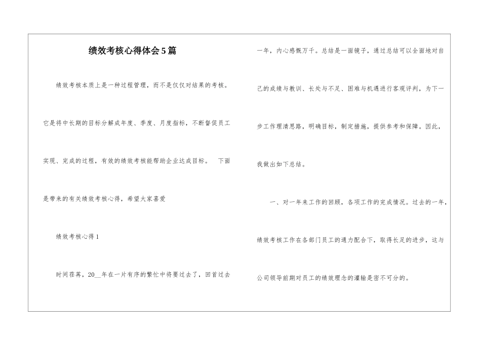 绩效考核心得体会5篇_第1页