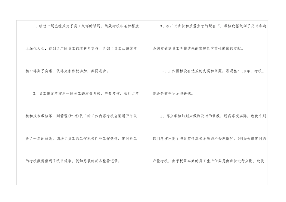 绩效考核心得体会5篇_第2页