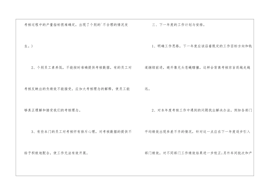 绩效考核心得体会5篇_第3页