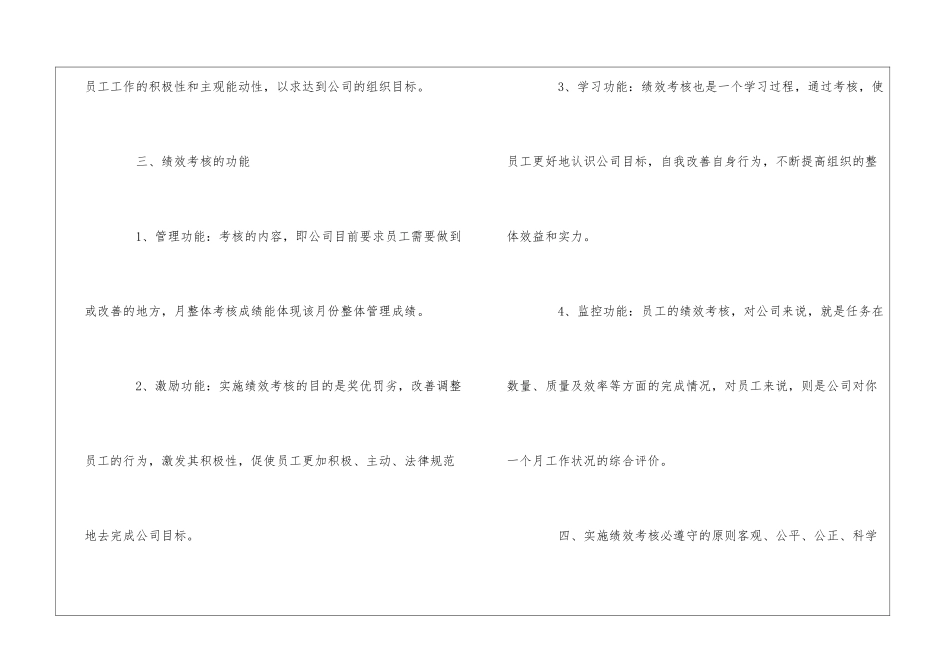绩效考核方案集锦八篇_第2页