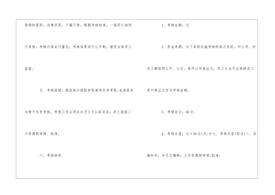 绩效考核方案集锦八篇_第3页