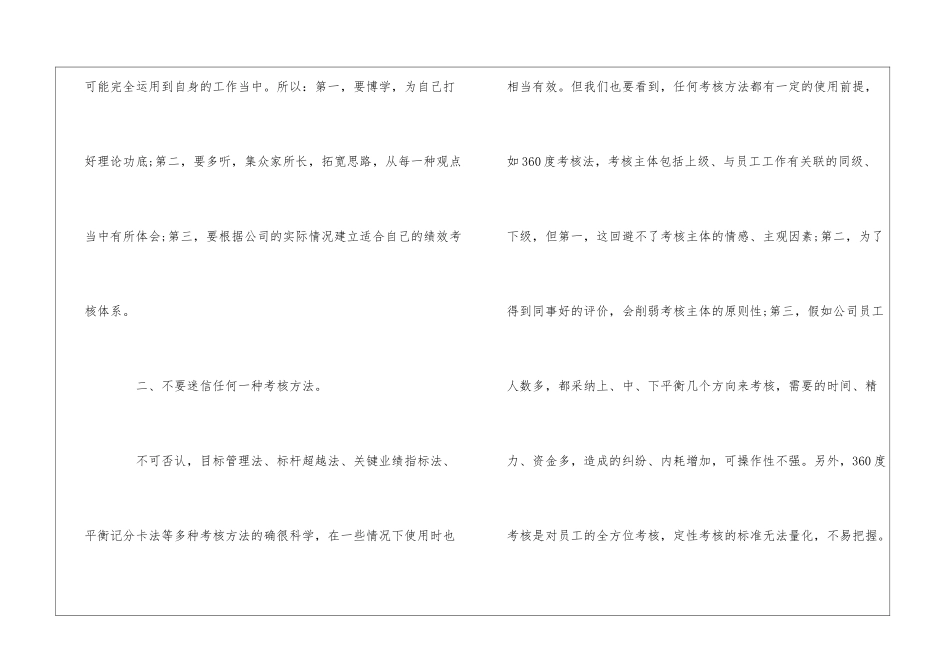 绩效考核的四大方法_第2页